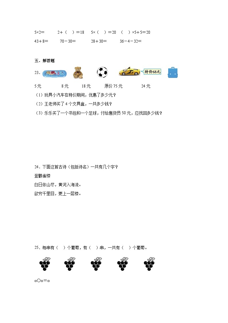 4.22_6的乘法口诀基础练习 人教版数学二年级上册第3页