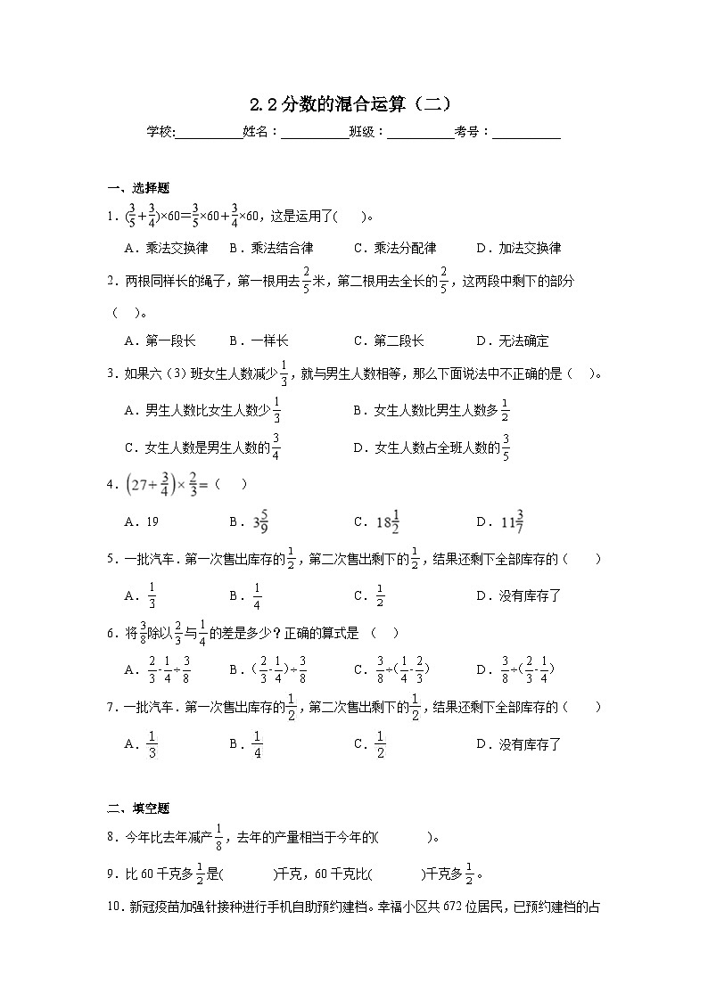2.2分数的混合运算（二）暑假预习练 北师大版数学六年级上册01