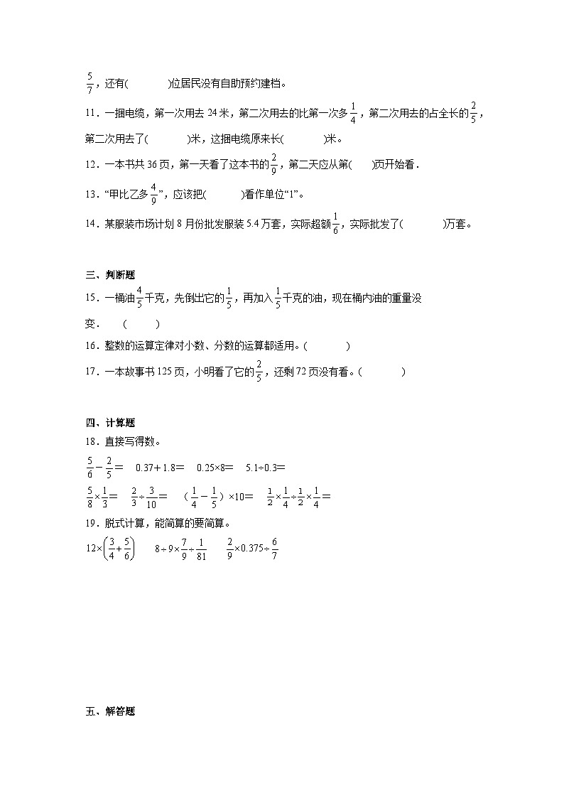 2.2分数的混合运算（二）暑假预习练 北师大版数学六年级上册02