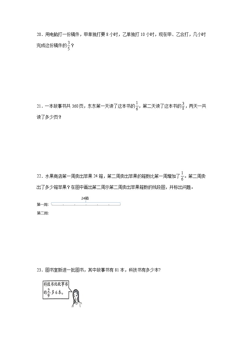 2.2分数的混合运算（二）暑假预习练 北师大版数学六年级上册03