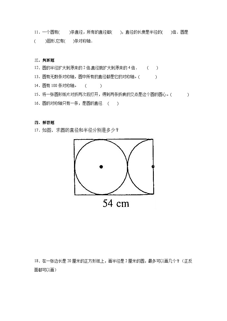 1.2圆的认识（二）暑假预习练 北师大版数学六年级上册第2页