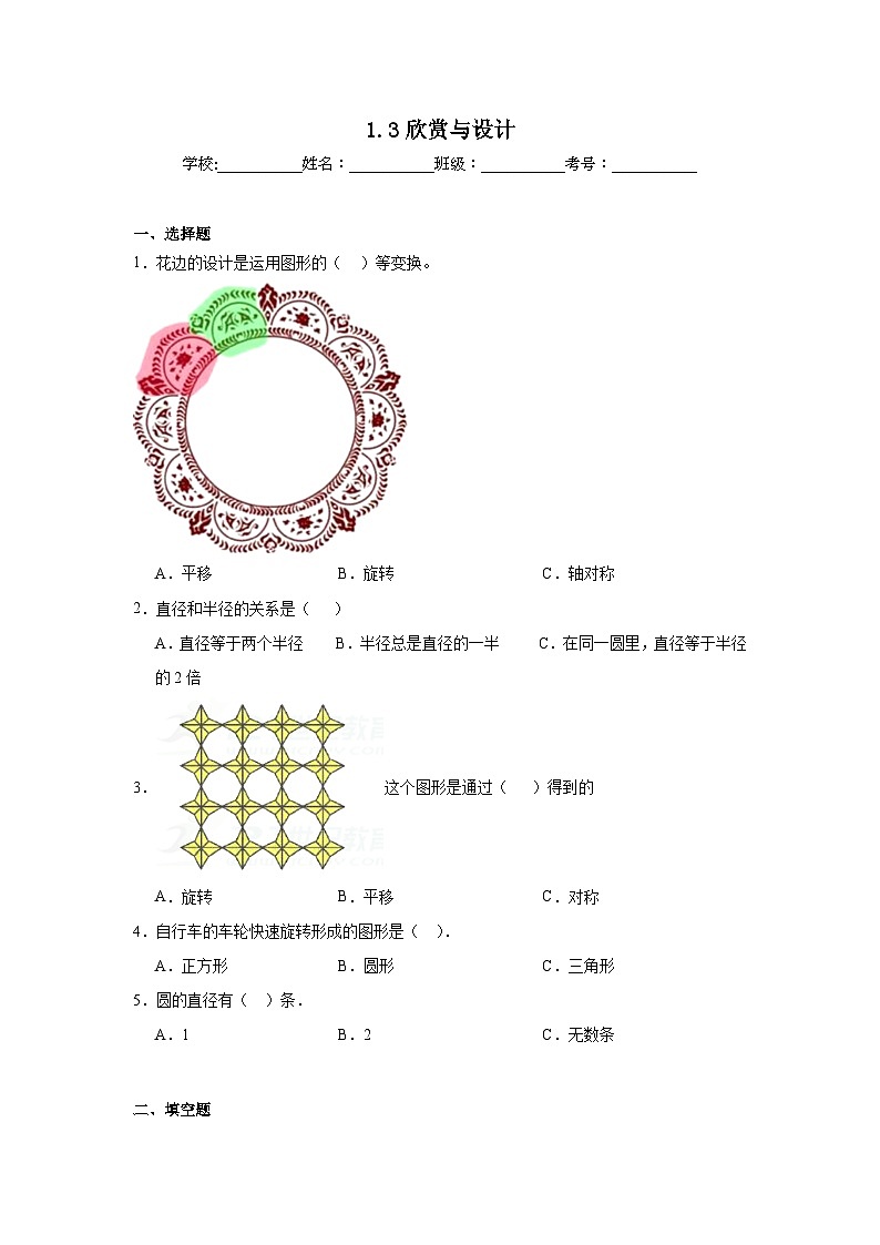 1.3欣赏与设计暑假预习练 北师大版数学六年级上册01