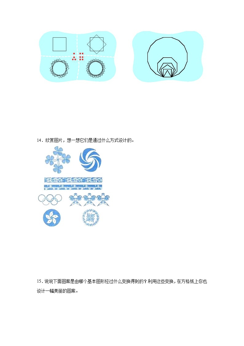 1.3欣赏与设计暑假预习练 北师大版数学六年级上册03