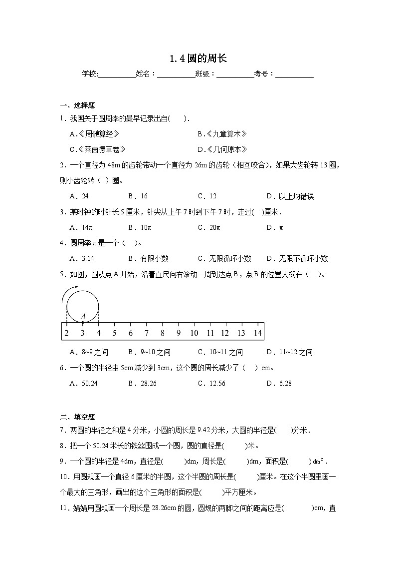 1.4圆的周长暑假预习练 北师大版数学六年级上册第1页