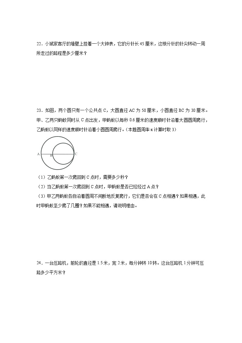 1.4圆的周长暑假预习练 北师大版数学六年级上册第3页