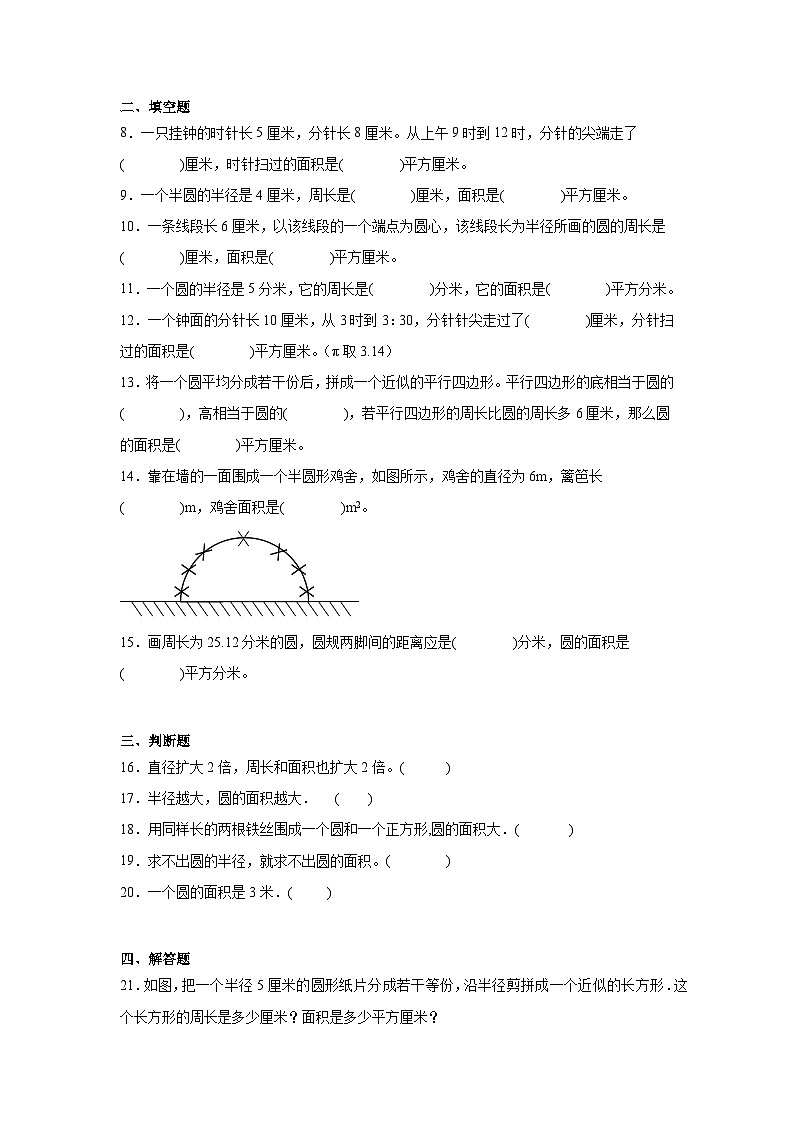1.6圆的面积（一）暑假预习练 北师大版数学六年级上册02