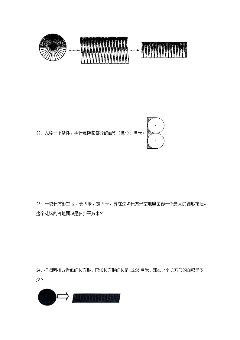 1.6圆的面积（一）暑假预习练 北师大版数学六年级上册03