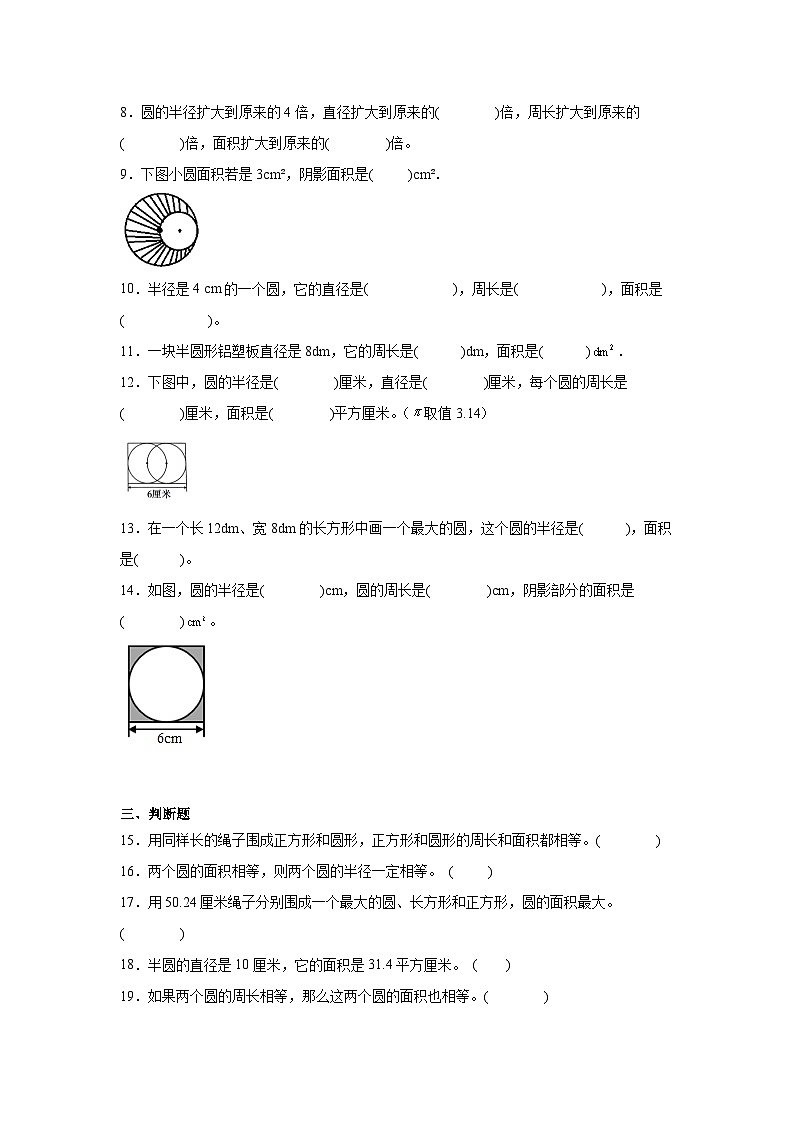 1.7圆的面积（二）暑假预习练 北师大版数学六年级上册第2页