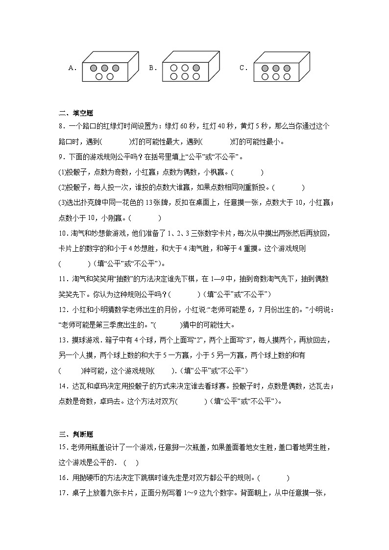 7.1谁先走暑假预习练 北师大版数学五年级上册02