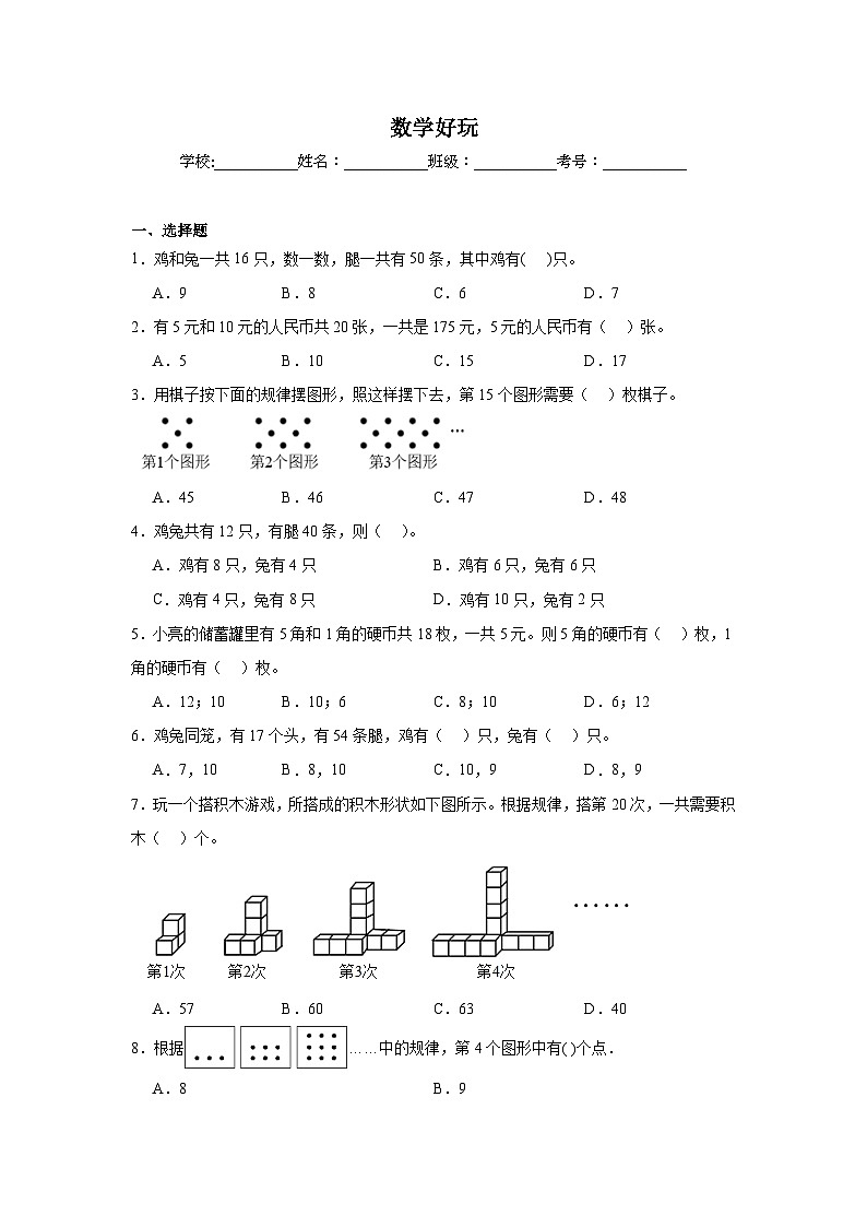 数学好玩 暑假预习练 北师大版数学五年级上册第1页