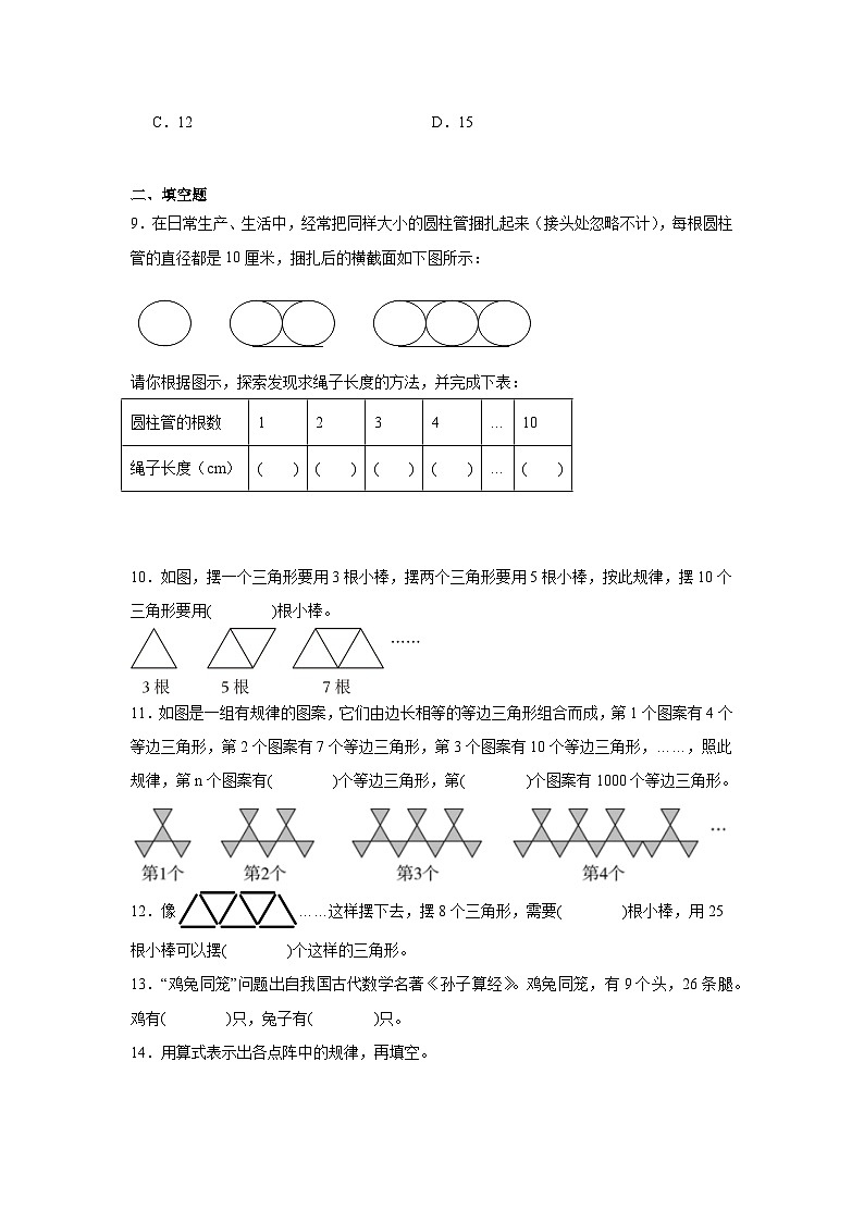 数学好玩 暑假预习练 北师大版数学五年级上册第2页