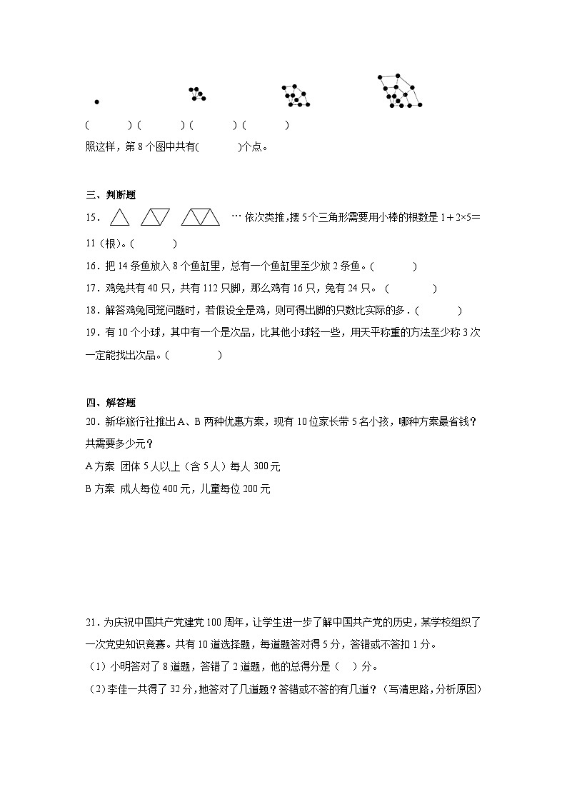 数学好玩 暑假预习练 北师大版数学五年级上册第3页