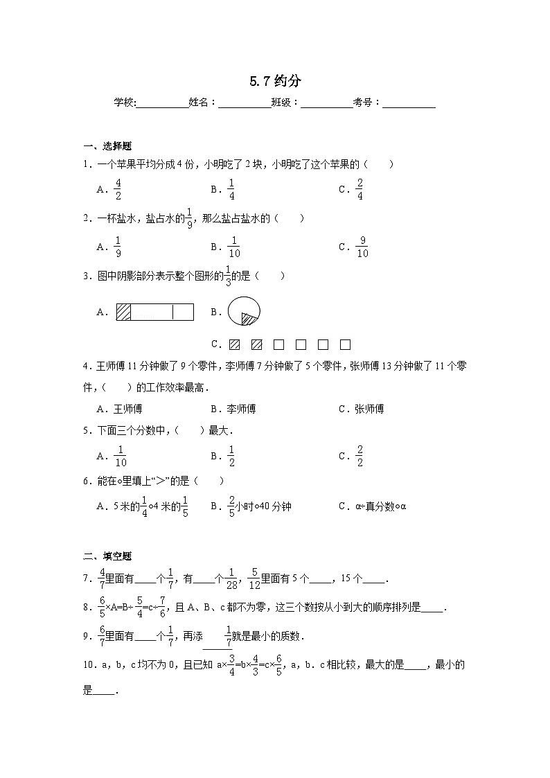 5.7约分暑假预习练 北师大版数学五年级上册第1页