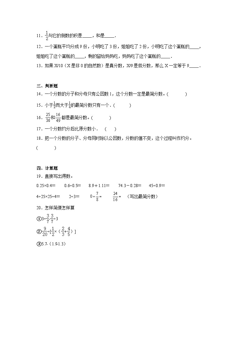 5.7约分暑假预习练 北师大版数学五年级上册第2页