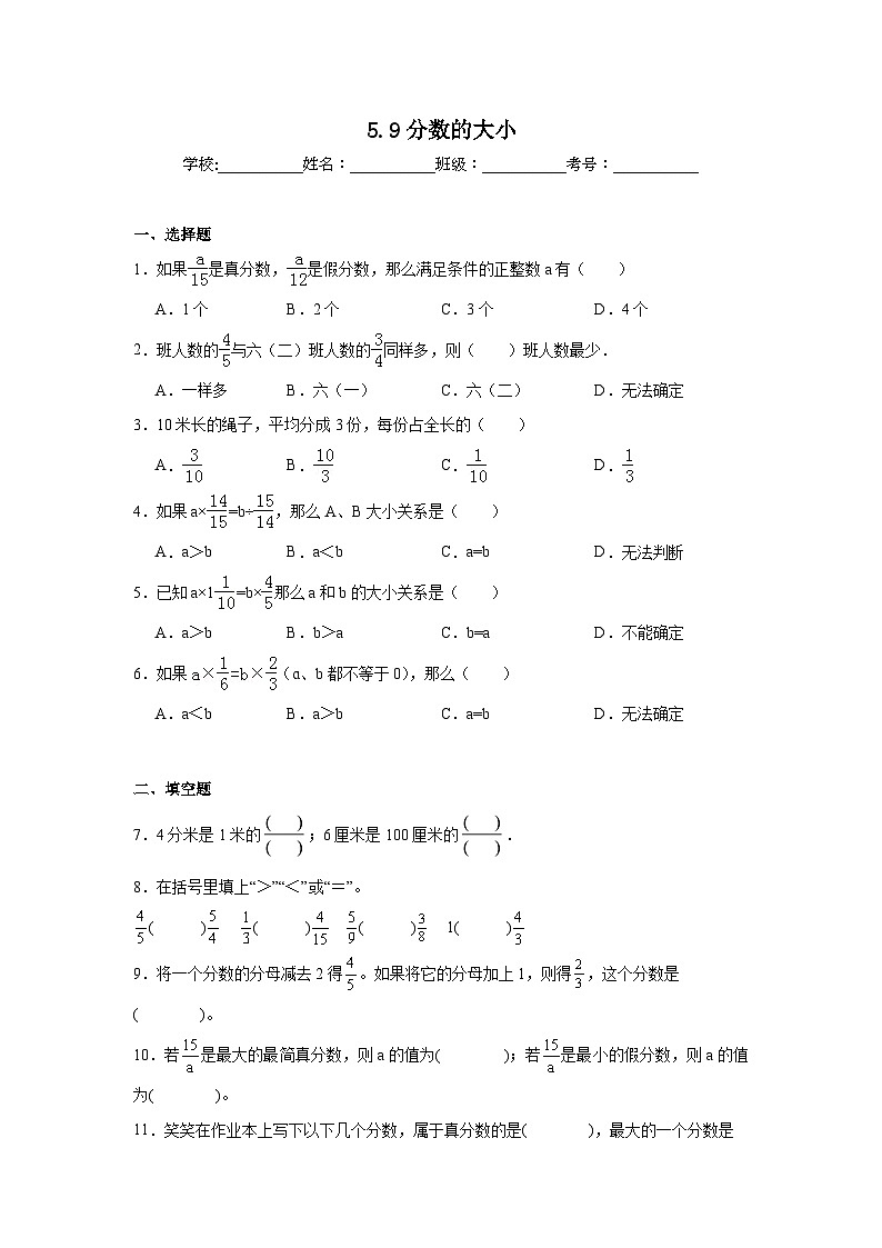 5.9分数的大小暑假预习练 北师大版数学五年级上册第1页