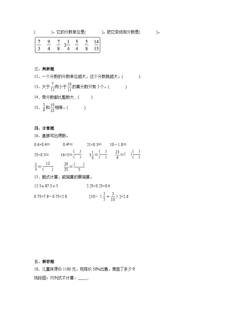 5.9分数的大小暑假预习练 北师大版数学五年级上册第2页