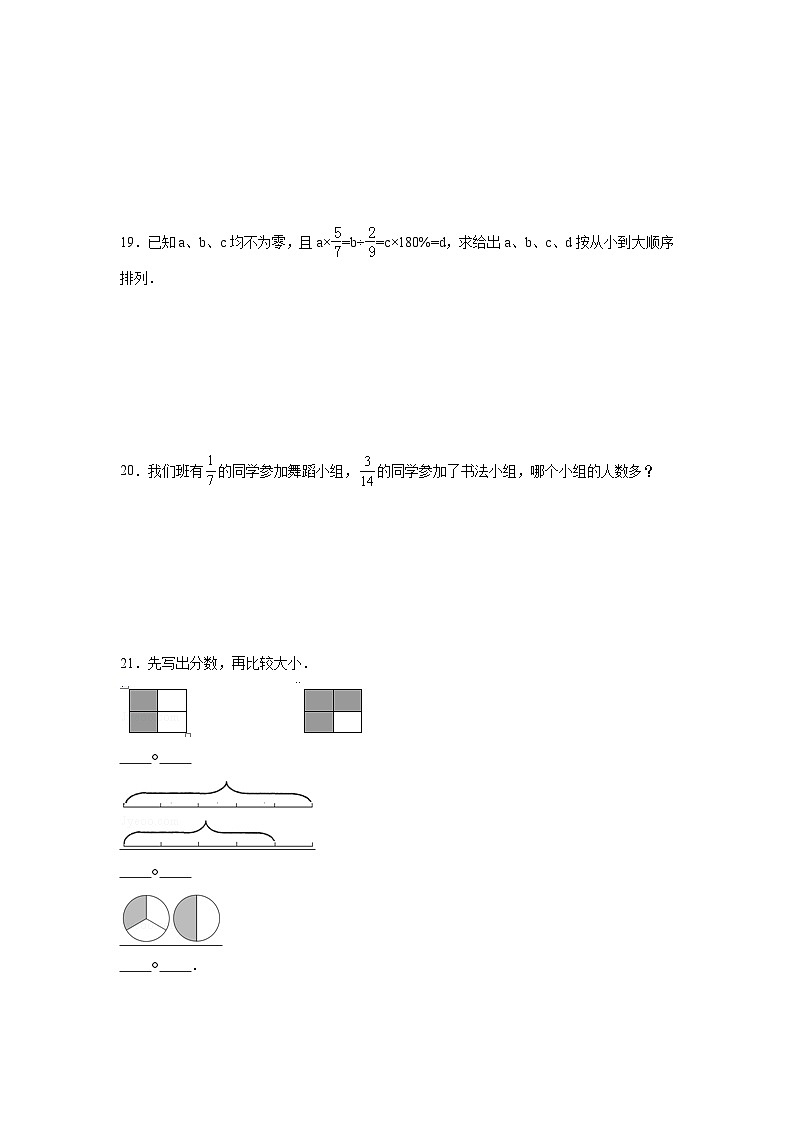 5.9分数的大小暑假预习练 北师大版数学五年级上册第3页