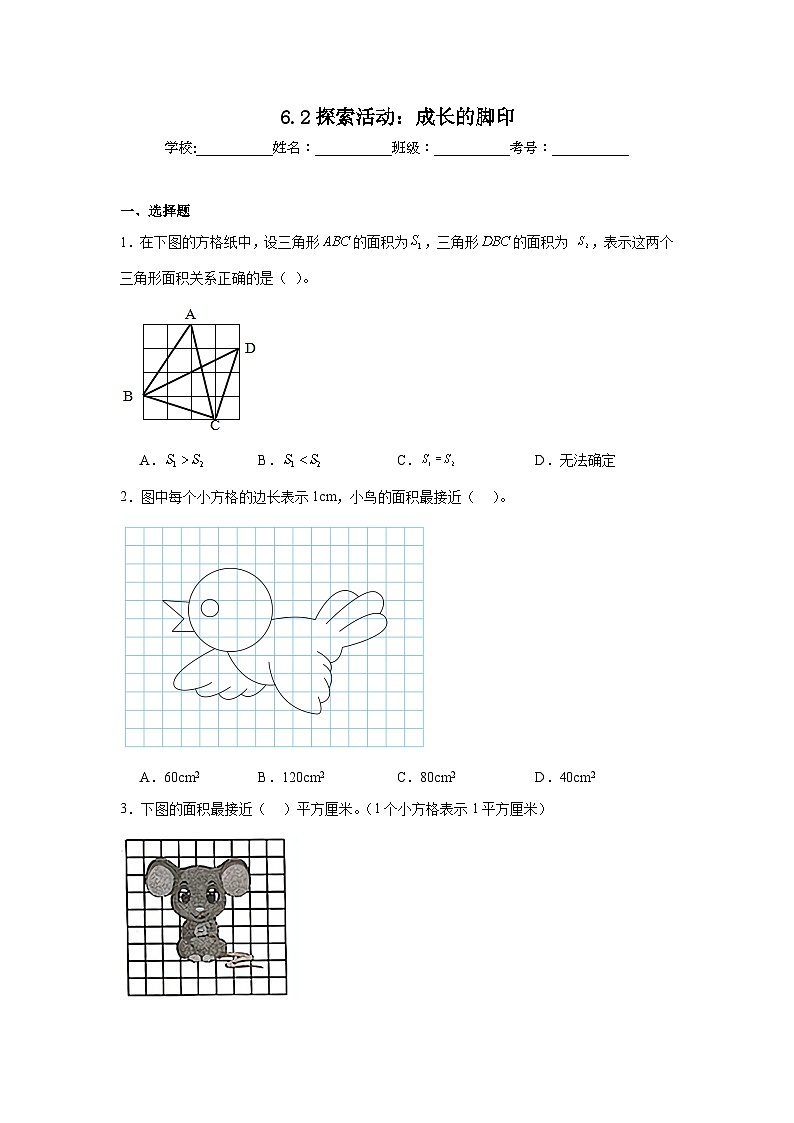 6.2探索活动：成长的脚印暑假预习练 北师大版数学五年级上册第1页