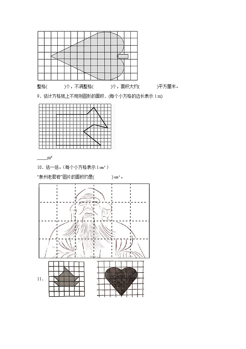 6.2探索活动：成长的脚印暑假预习练 北师大版数学五年级上册第3页