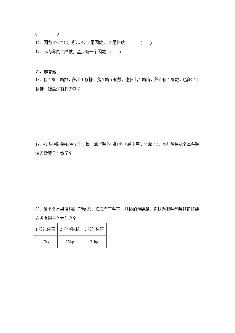 3.1倍数与因数暑假预习练 北师大版数学五年级上册第2页