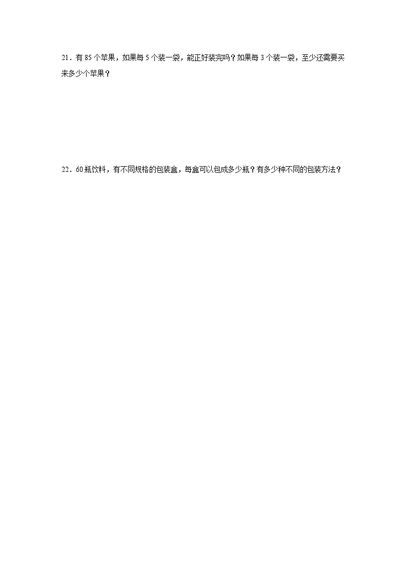 3.1倍数与因数暑假预习练 北师大版数学五年级上册第3页