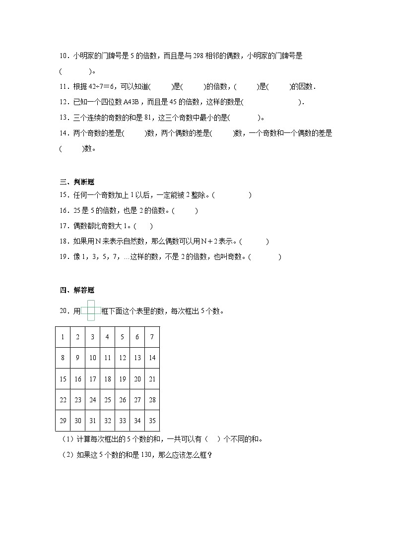 3.2探索活动：2，5的倍数的特征暑假预习练 北师大版数学五年级上册02