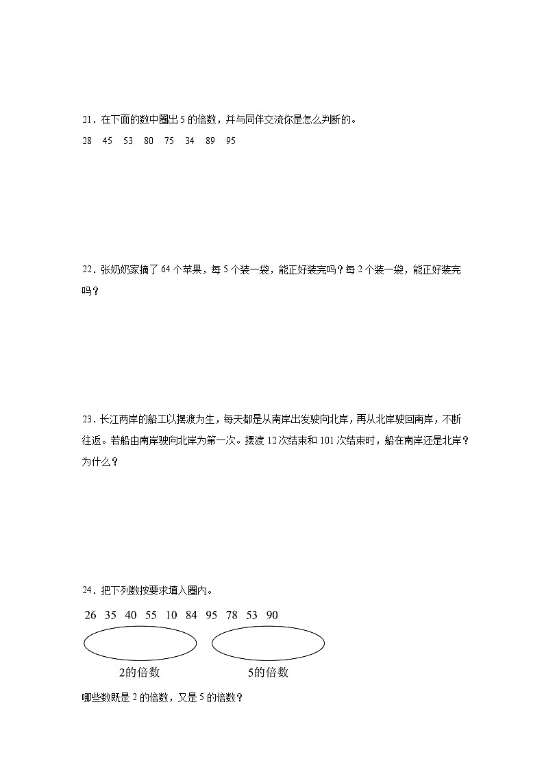 3.2探索活动：2，5的倍数的特征暑假预习练 北师大版数学五年级上册03