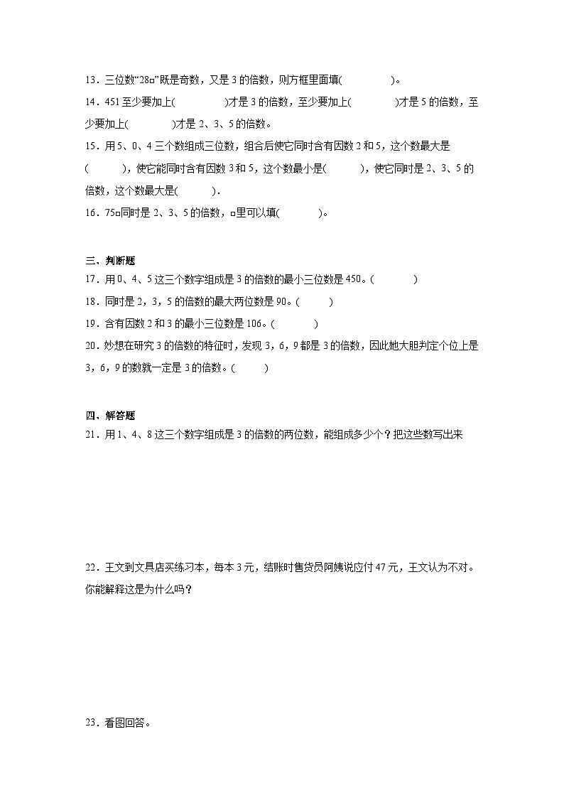 3.3探索活动：3的倍数的特征暑假预习练 北师大版数学五年级上册第2页