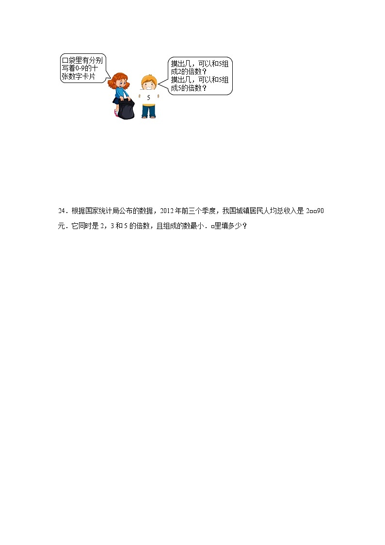 3.3探索活动：3的倍数的特征暑假预习练 北师大版数学五年级上册第3页