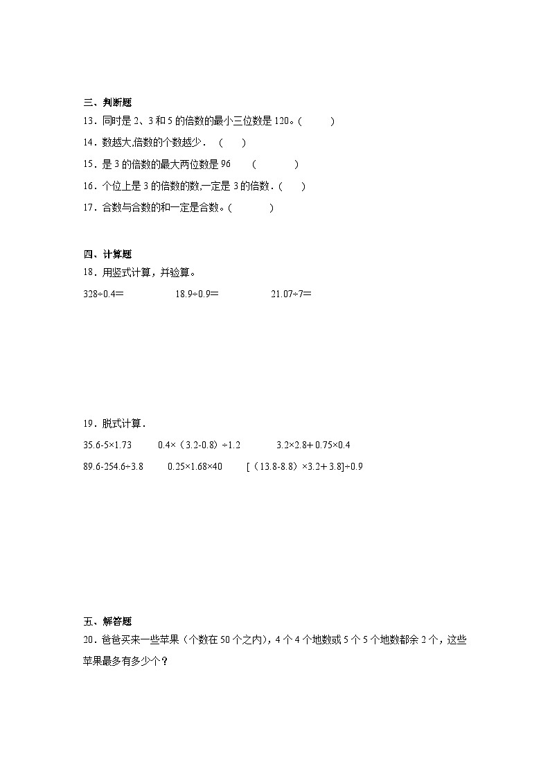 第三单元倍数与因数暑假预习练 北师大版数学五年级上册第2页