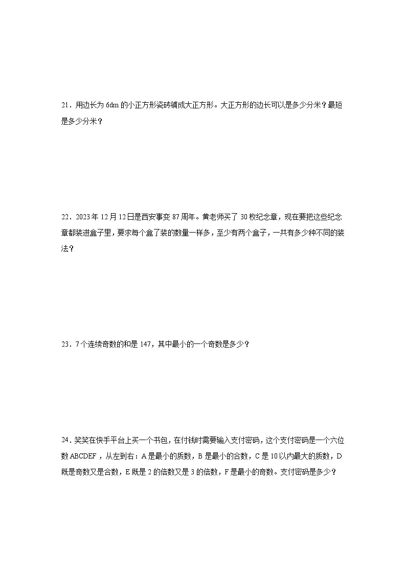 第三单元倍数与因数暑假预习练 北师大版数学五年级上册第3页