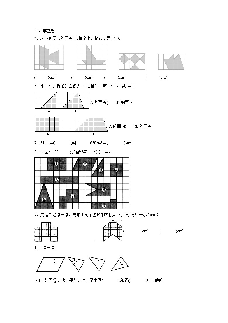 4.1比较图形的面积暑假预习练 北师大版数学五年级上册02