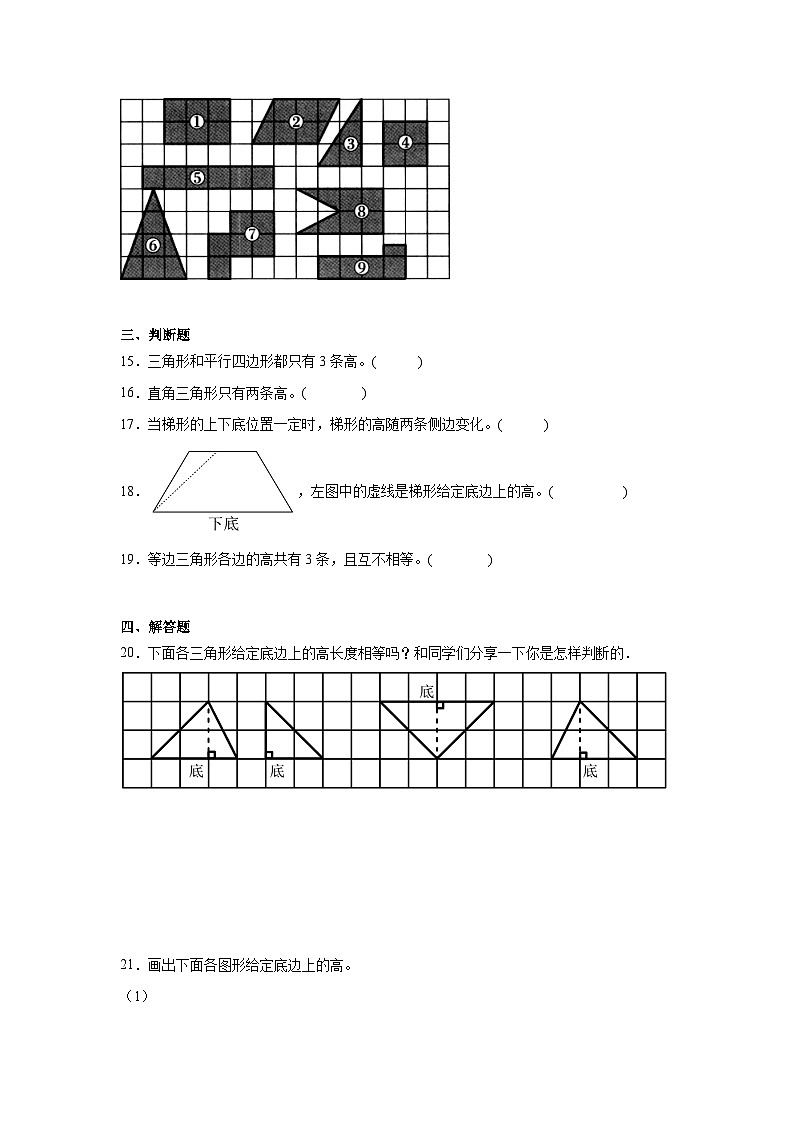 4.2认识底和高暑假预习练 北师大版数学五年级上册03