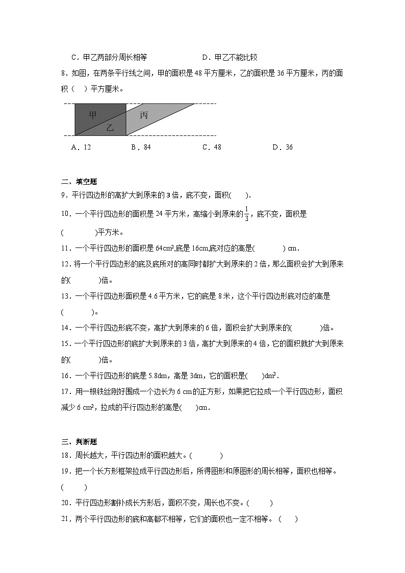 4.3探索活动：平行四边形的面积暑假预习练 北师大版数学五年级上册02