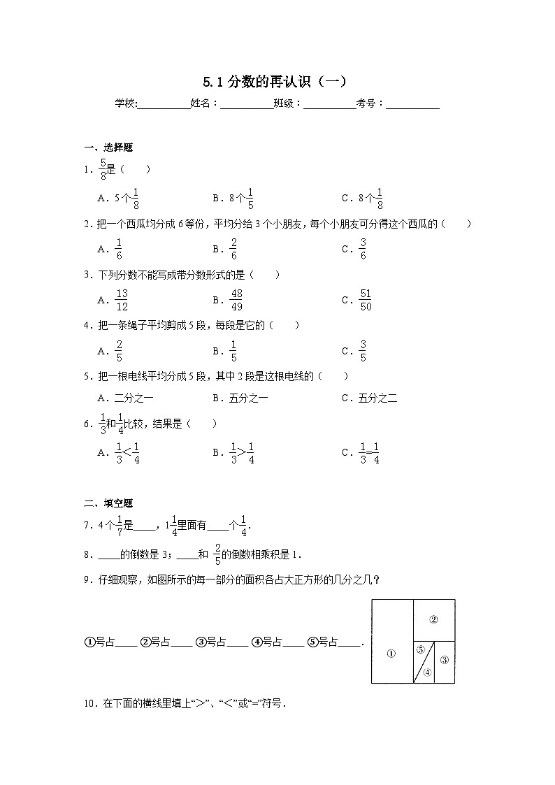 5.1分数的再认识（一）暑假预习练 北师大版数学五年级上册01