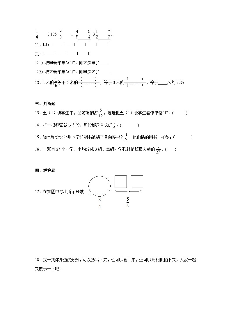 5.1分数的再认识（一）暑假预习练 北师大版数学五年级上册02