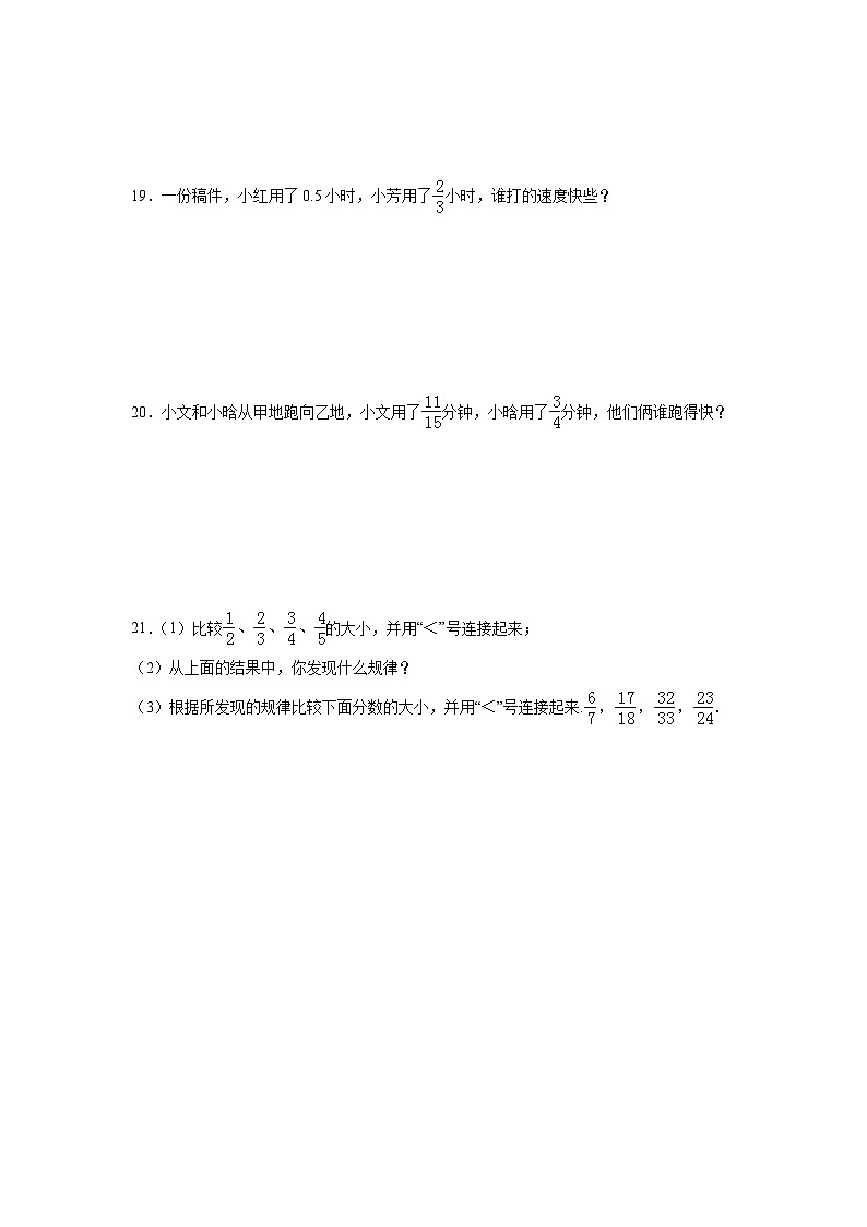 5.1分数的再认识（一）暑假预习练 北师大版数学五年级上册03