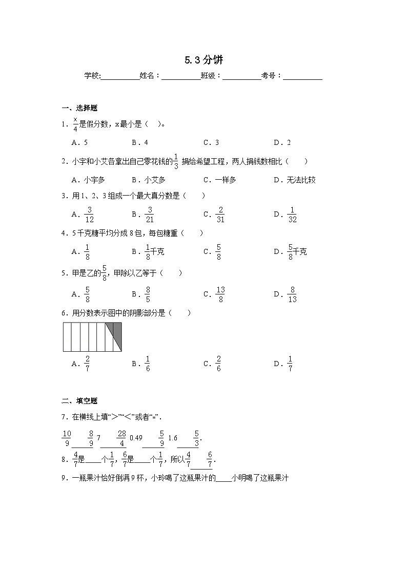 5.3分饼暑假预习练 北师大版数学五年级上册第1页