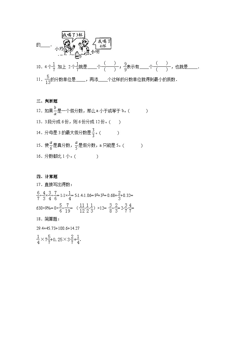 5.3分饼暑假预习练 北师大版数学五年级上册第2页