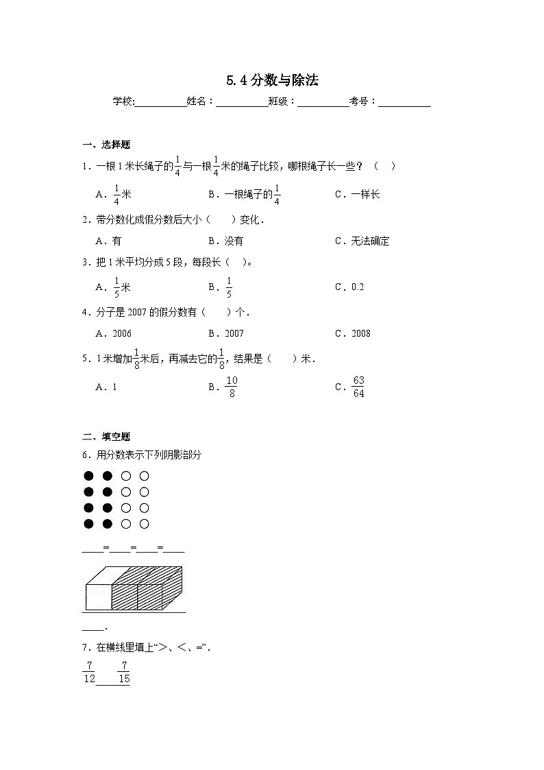 5.4分数与除法暑假预习练 北师大版数学五年级上册第1页