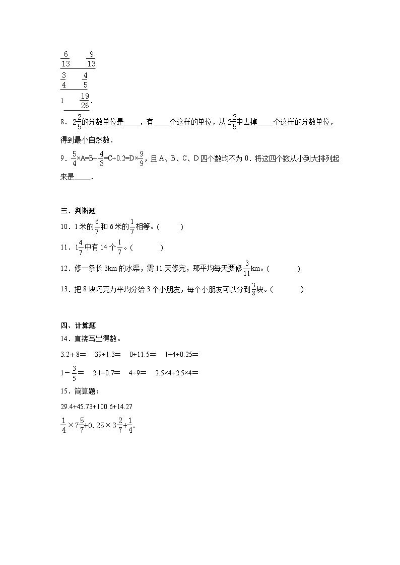 5.4分数与除法暑假预习练 北师大版数学五年级上册第2页