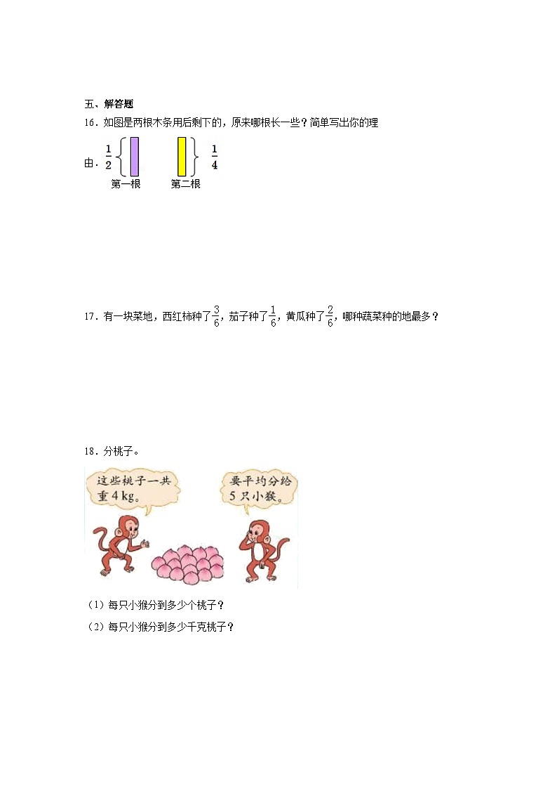 5.4分数与除法暑假预习练 北师大版数学五年级上册第3页