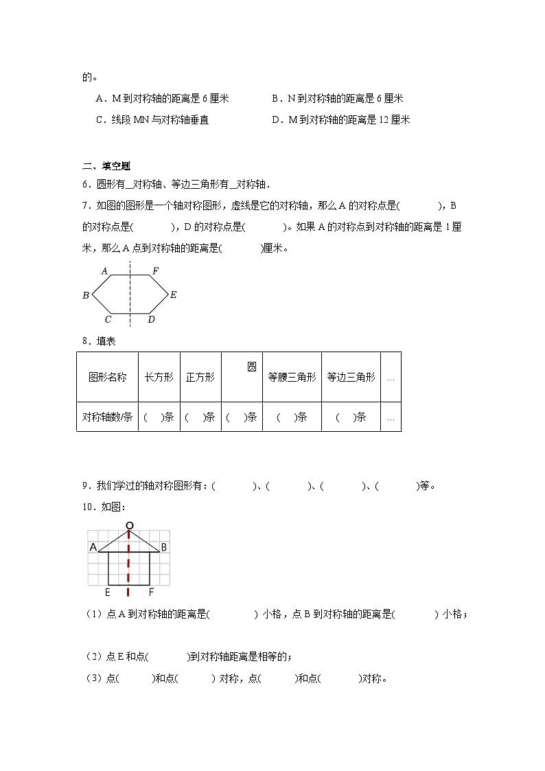 2.2轴对称再认识（二）暑假预习练 北师大版数学五年级上册第2页