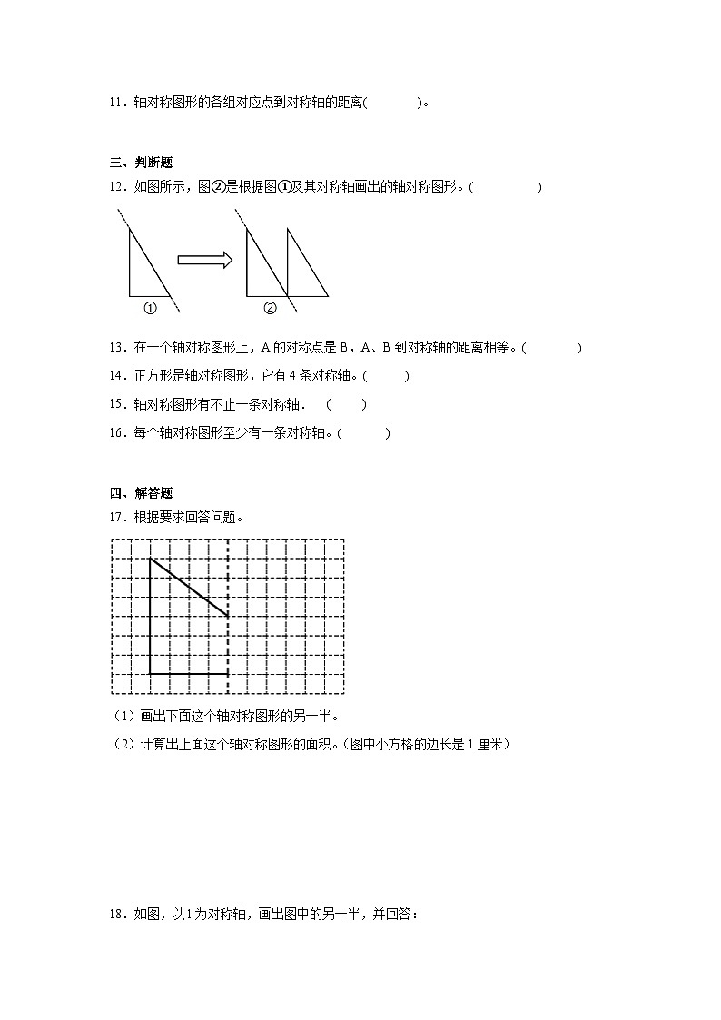 2.2轴对称再认识（二）暑假预习练 北师大版数学五年级上册第3页