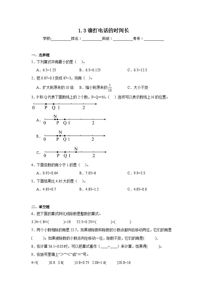 1.3谁打电话的时间长暑假预习练 北师大版数学五年级上册第1页