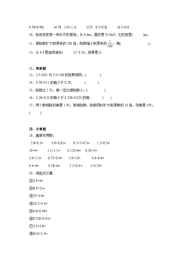 1.3谁打电话的时间长暑假预习练 北师大版数学五年级上册第2页