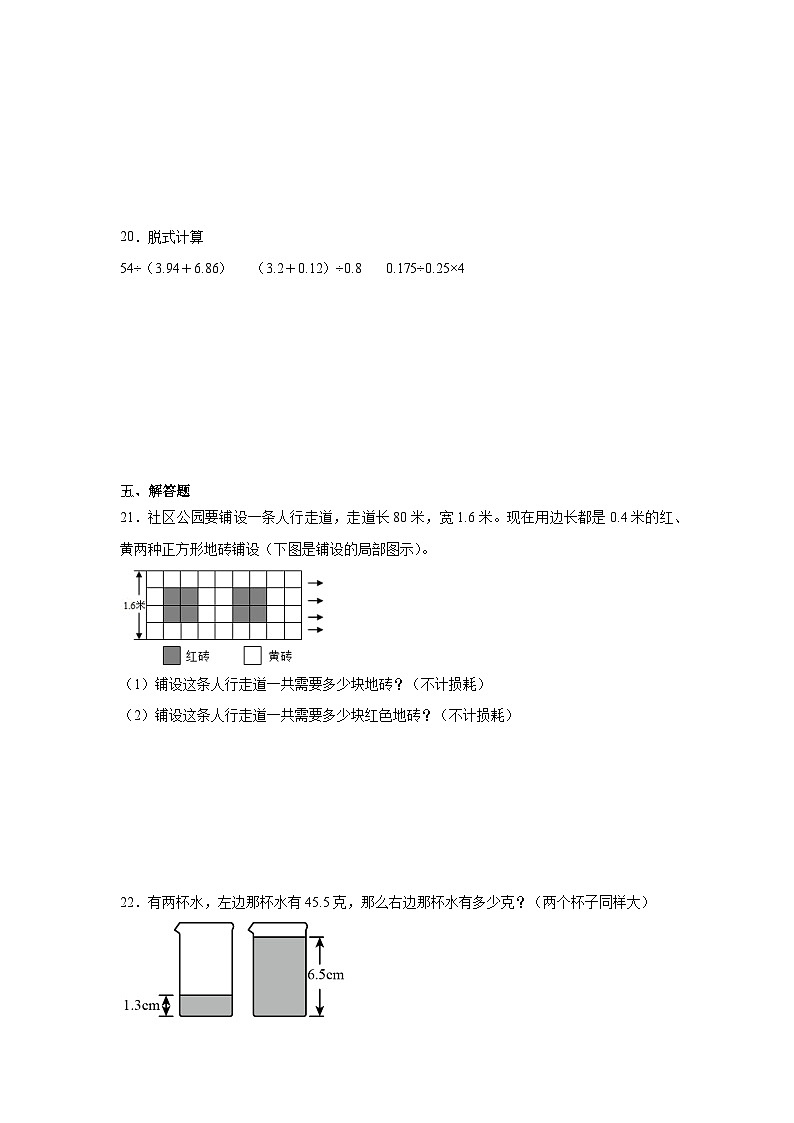 1.3谁打电话的时间长暑假预习练 北师大版数学五年级上册第3页