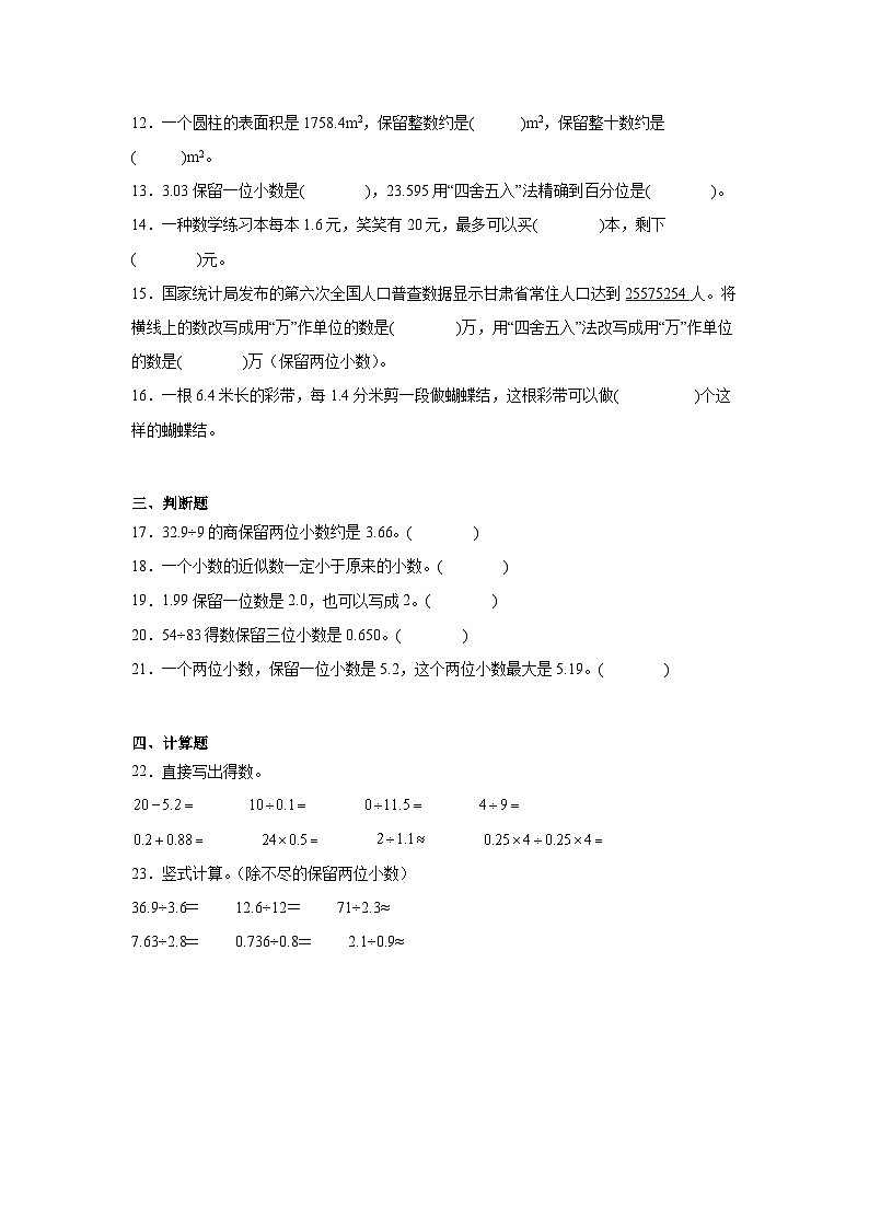 1.4人民币兑换暑假预习练 北师大版数学五年级上册02