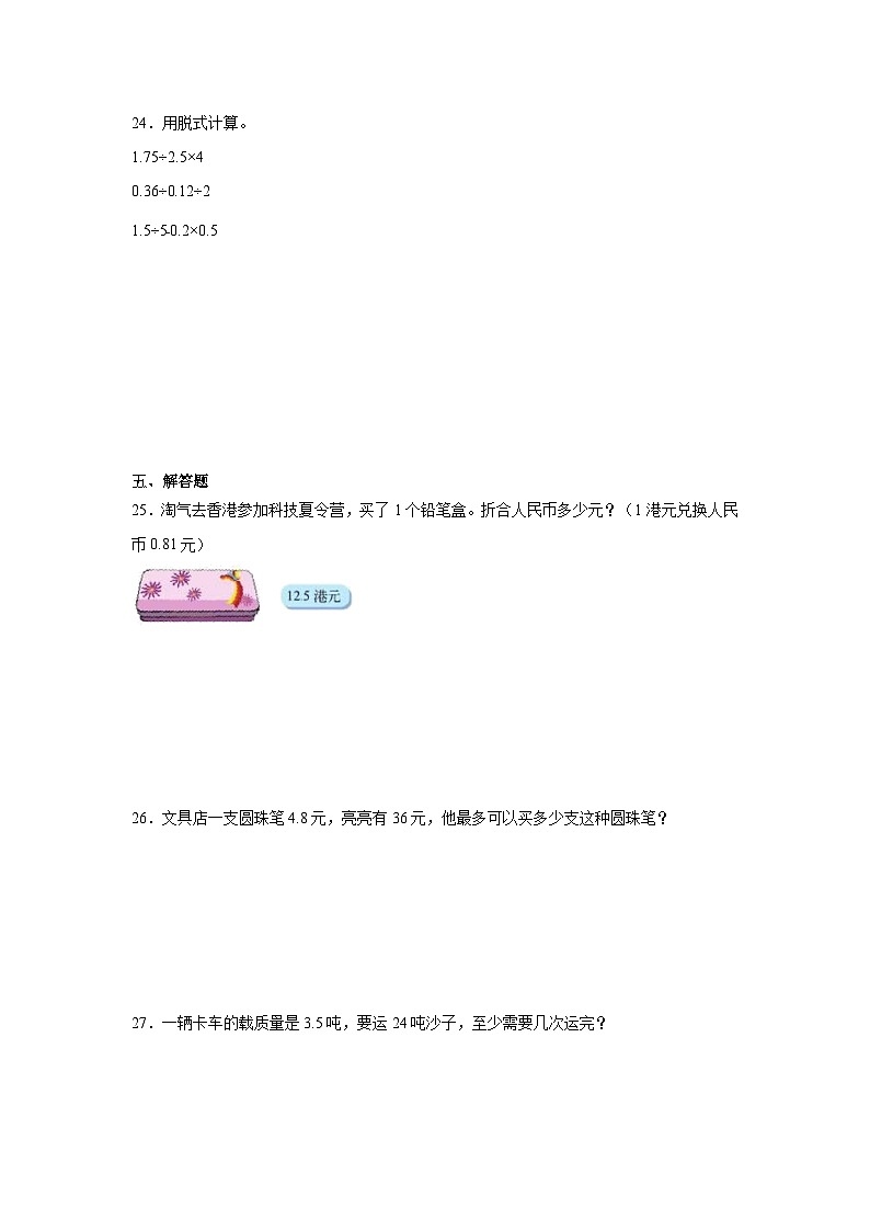 1.4人民币兑换暑假预习练 北师大版数学五年级上册03