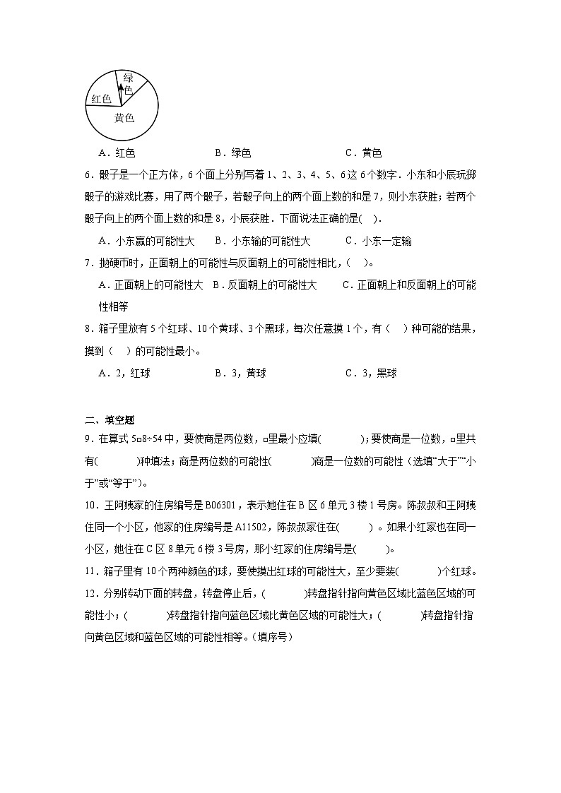 第八单元可能性暑假预习练 北师大版数学四年级上册第2页